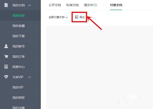 怎么免费看付费文档 t0114e2f99a7501eb11.jpg