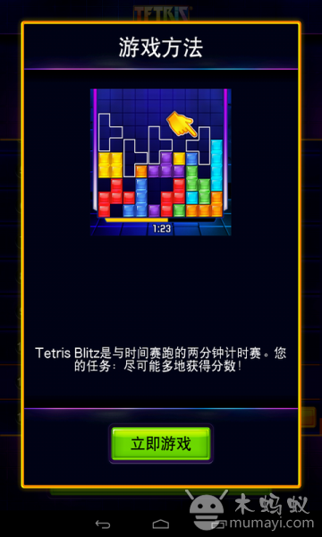 俄罗斯方块闪电战 TETRIS Blitz截图1