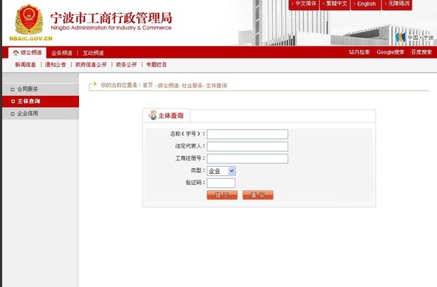 宁波工商局注册公司查询