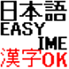 简易的日语输入 日文输入法 五十音图 虚拟键盘方式 日语汉字