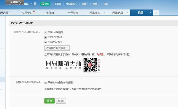 网易163邮箱如何开通IMAP服务_360问答