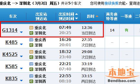 重庆到深圳直通高铁正式开通