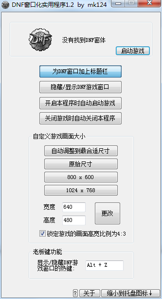 如何隐藏dnf图标 任务栏那边的 w7系统 公司电
