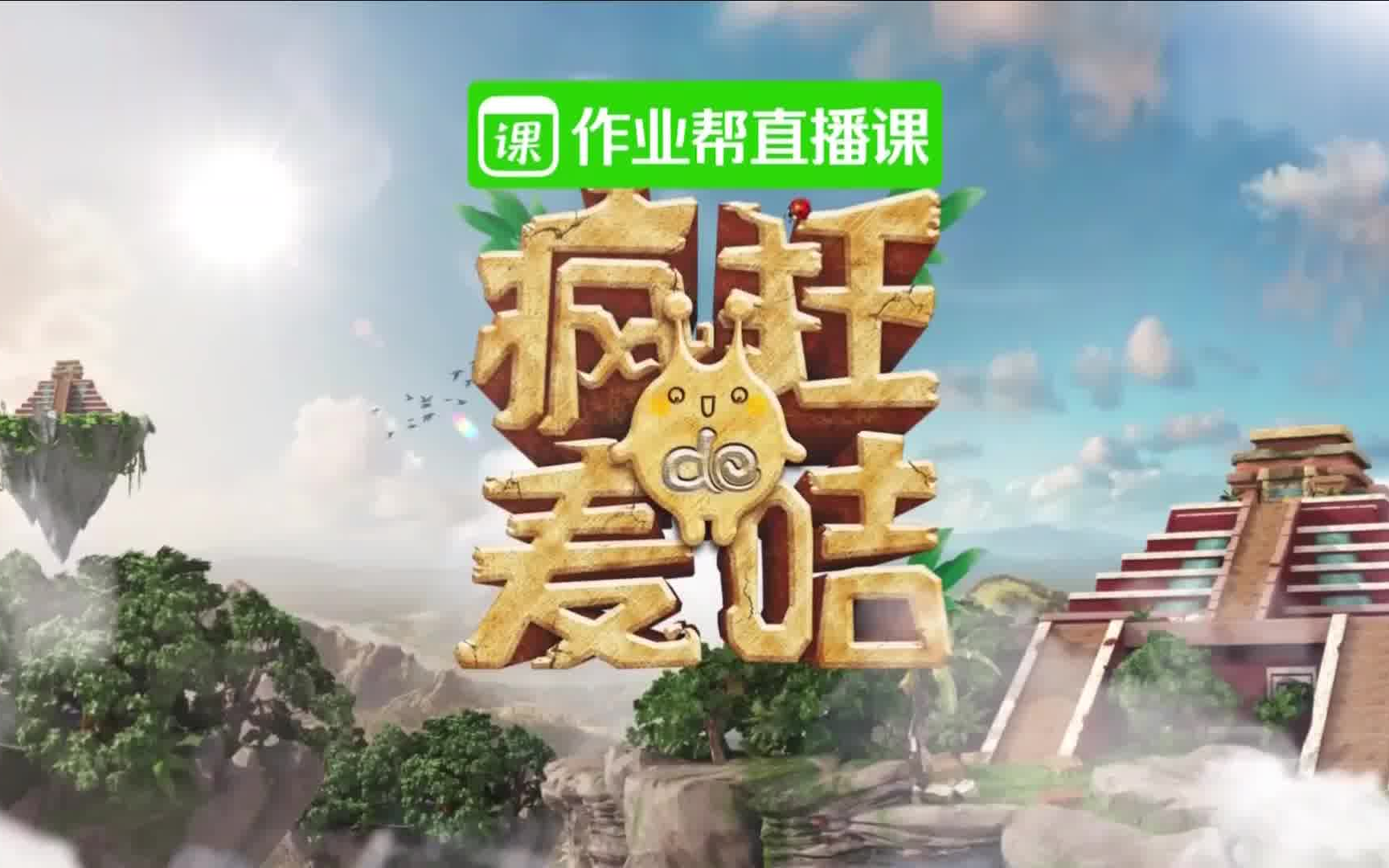 金鹰卡通《疯狂的麦咭》历年片头(2014-2020)