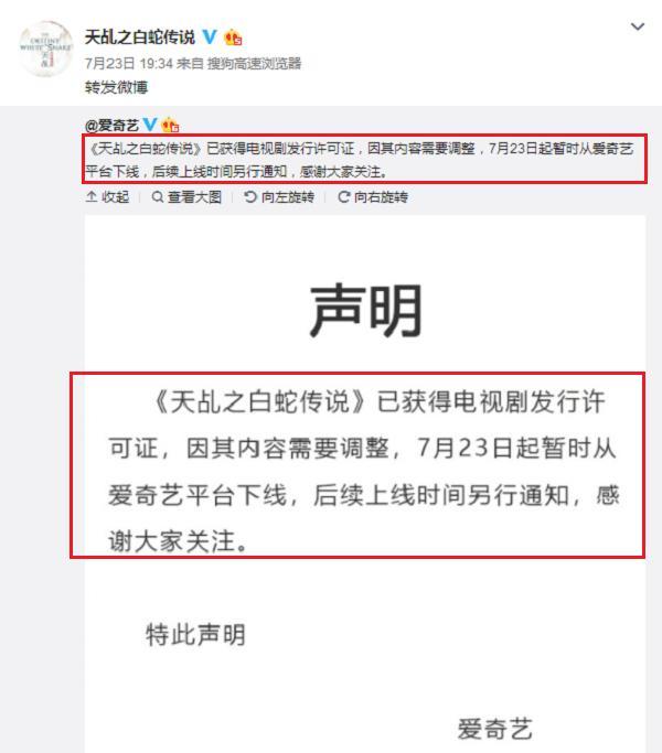 杨紫任嘉伦主演《白蛇传说》意外下架,得知原