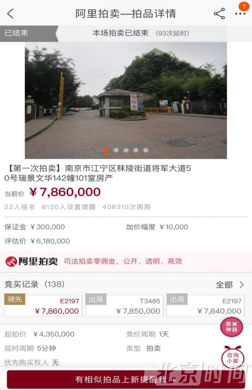 786万！南京“涉凶”别墅138轮出价终成交