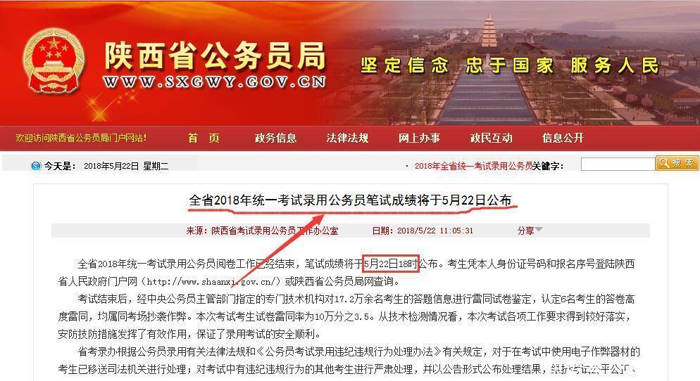 2018陕西公务员考试笔试成绩查询入口(已开通