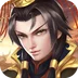 战棋天下-三国志策略战争手游戏
