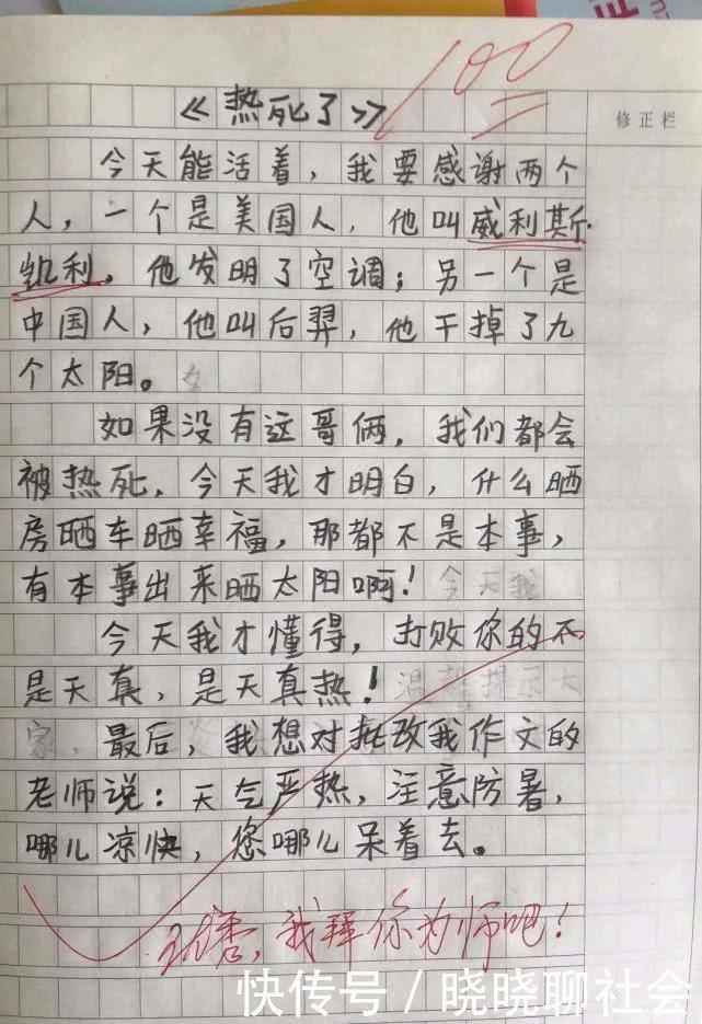 小学生作文满分《热死了》走红网络,老师:快给街小学新文化图片