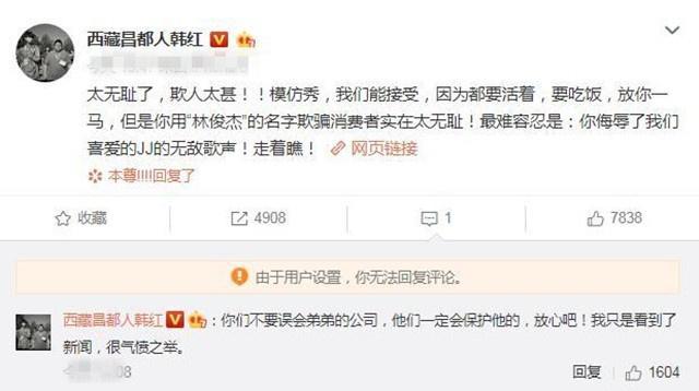 山寨林俊杰年赚百万遭韩红怒斥！山寨明星们到底有多赚钱？