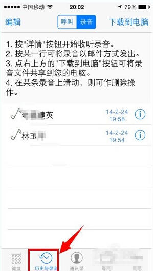 苹果手机接听电话时要打开录音怎么开_360问
