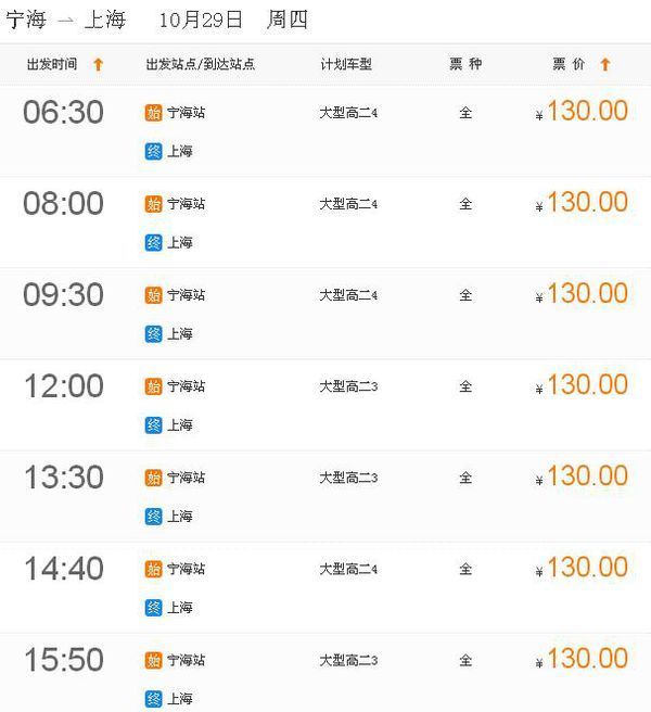 谁能发下宁海到上海南站的长途汽车时刻表_3