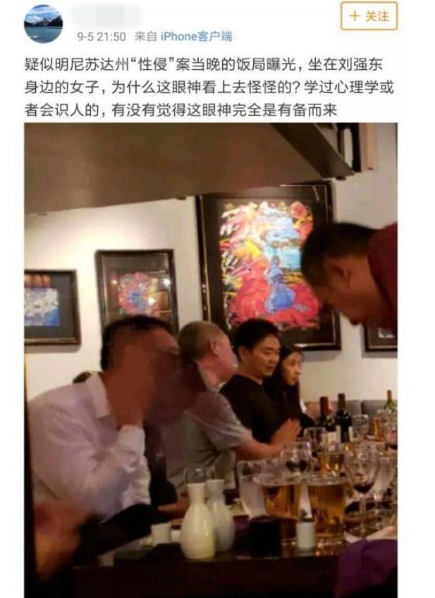 刘强东当晚饭局照片曝光!女主全程陪伴喝酒,