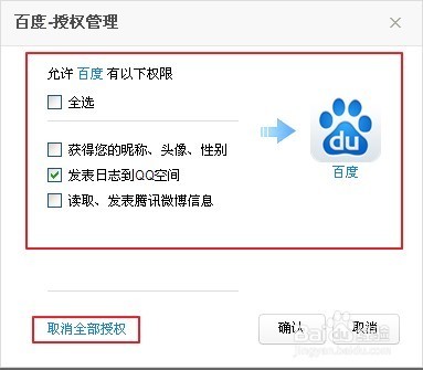 QQ对第三方的授权管理怎么取消了 以前绑定Q