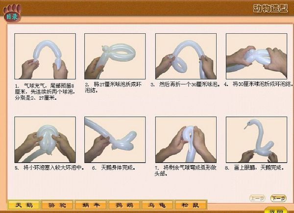 用长气球怎么做小动物_360问答