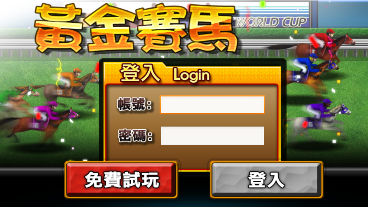 3we 黄金赛马
