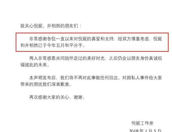 倪妮井柏然分手后第一次庆生 爸妈在其房间精