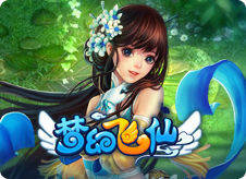 梦幻飞仙