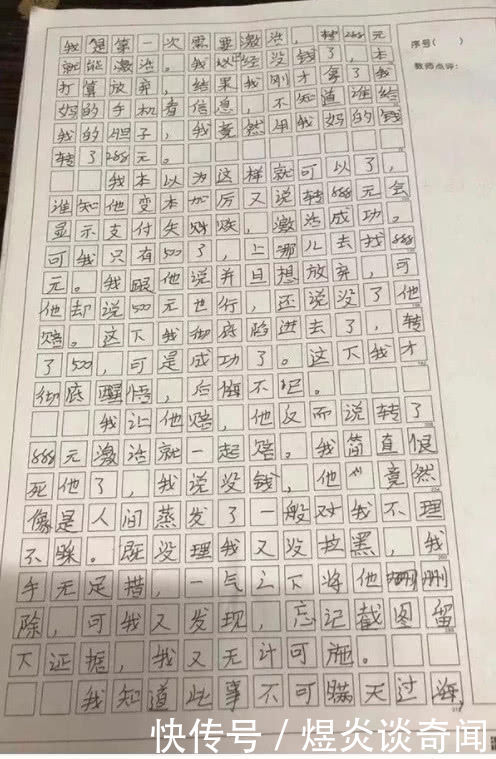 12岁小学生网络诈骗,写作文反思,走红网络后钱