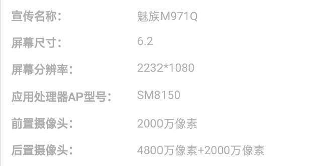 继工信部发布魅族16s证件照后,详细参数配置今