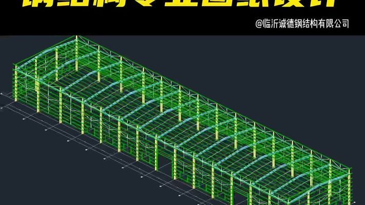 鋼結構廠房設計費每平米價格