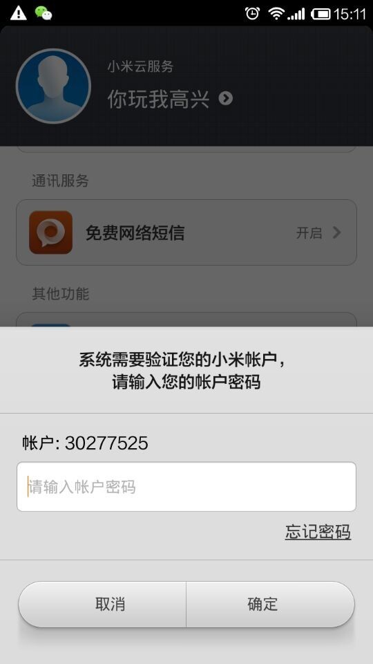 注册小米账号买手机_小米手机账号_小米账号如何改手机号