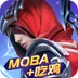 战塔英雄-MOBA吃鸡