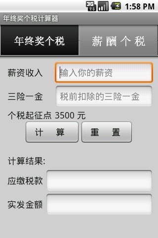 年终奖个税计算器截图3