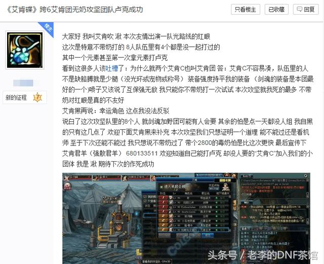 dnf:无奶艾肯团打卢克攻坚成功,结果网友却说你