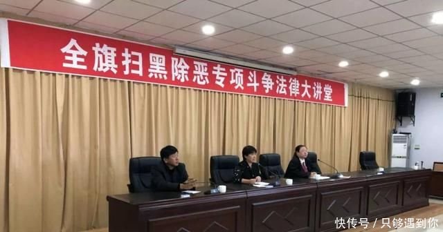 什么是黑与恶?如何扫黑除恶?奈曼旗的这个