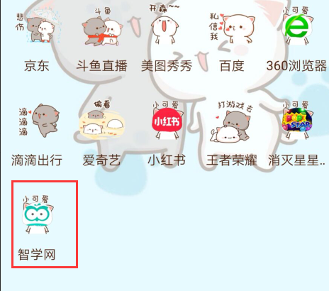 智学网怎么查分