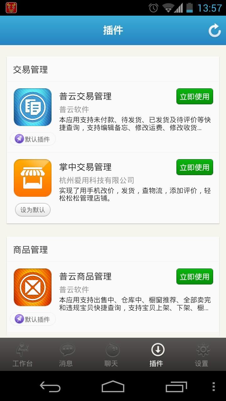 支持手机旺旺登陆,能看到买家的商品\/订单焦点