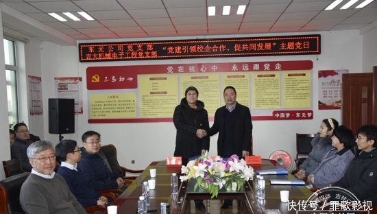 东元公司携手吉大开展党建引领校企合作促共同