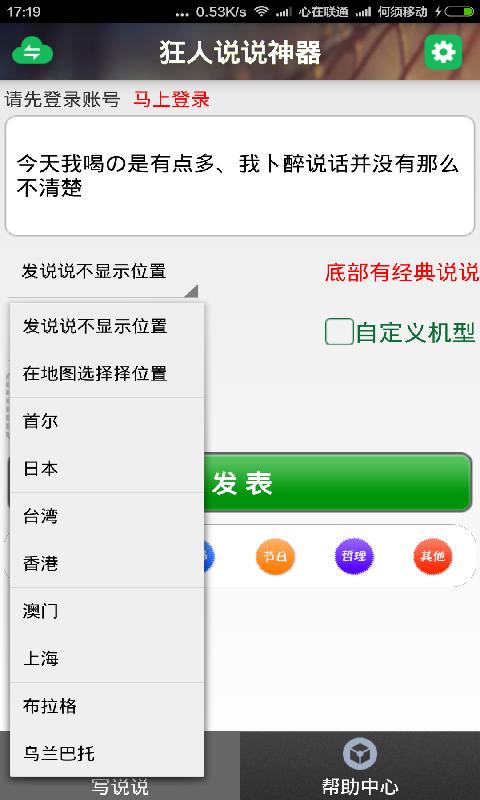 狂人说说神器截图3