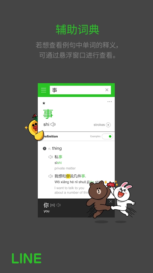 LINE词典截图5