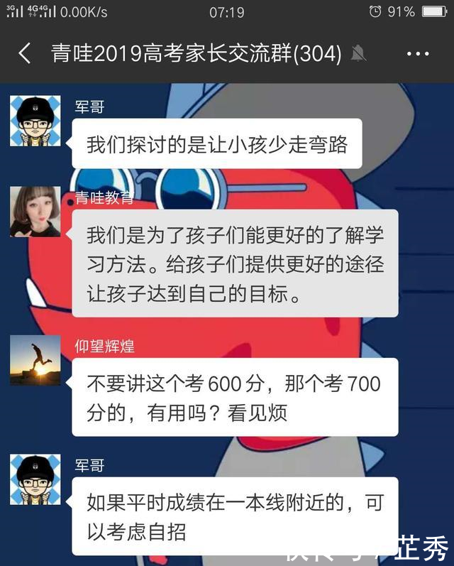 专业报考,2019高考家长群吵起来了,都是为了孩