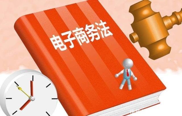 电子商务立法通过,2019年1月1日正式实施,微商