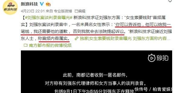 刘强东案谈判录音曝光,女主态度引争议,明州协