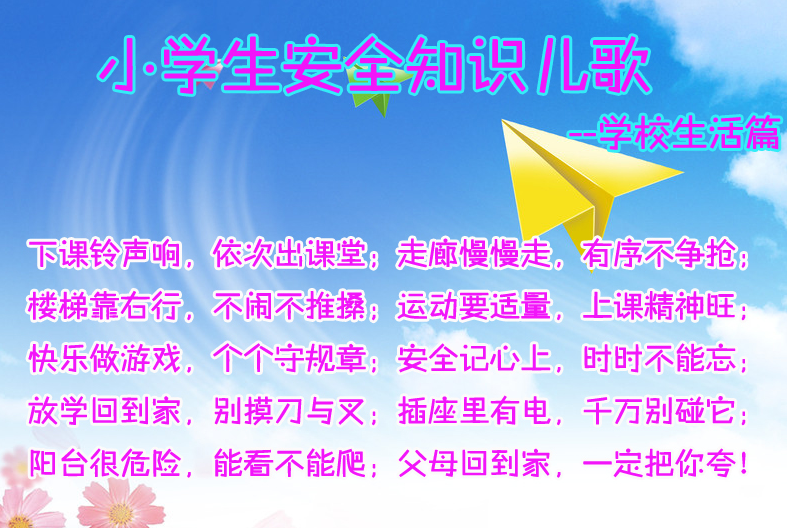 五大连池风景区二小学生参观安全知识手抄报展