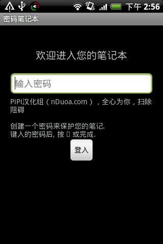 密码笔记本截图1