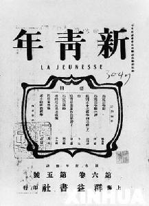 1915年9月15日,陈独秀主编的《青年杂志》在上海创刊.