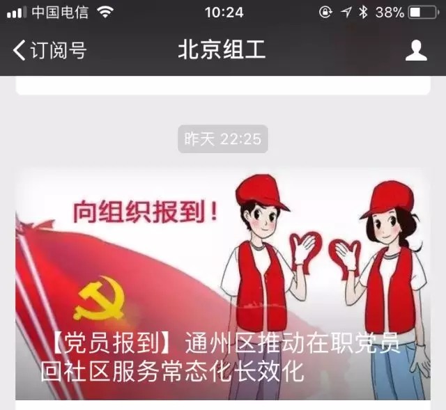 北京组工:通州区推动在职党员回社区服务常态