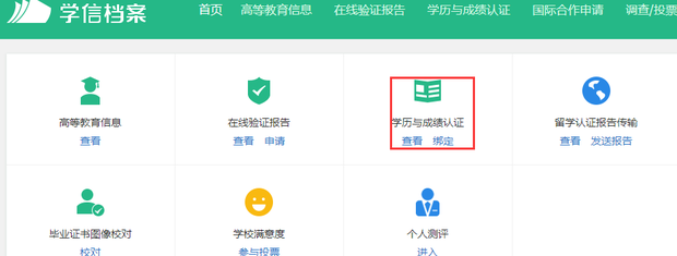 学信网学历怎么查询