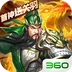 乱斗三国