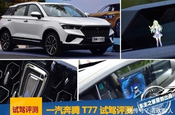 互动T77试驾评测,3D美女与你车上奔腾沙滩裤衩美女!图片