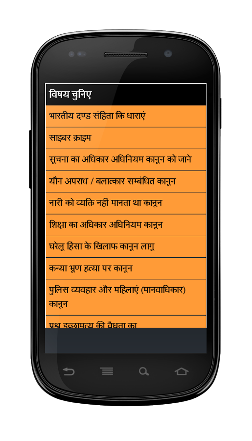 Indian laws in Hindi截图4