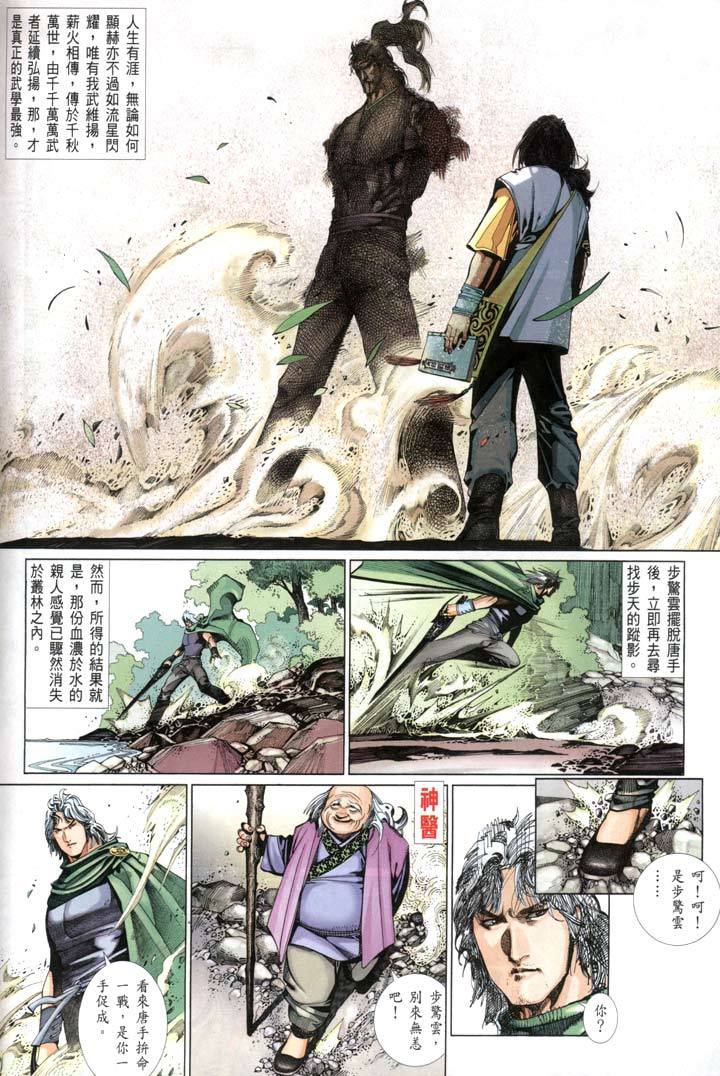 船越(とうで ふなこし)是马荣成漫画作品《风云》系列中的登场人物