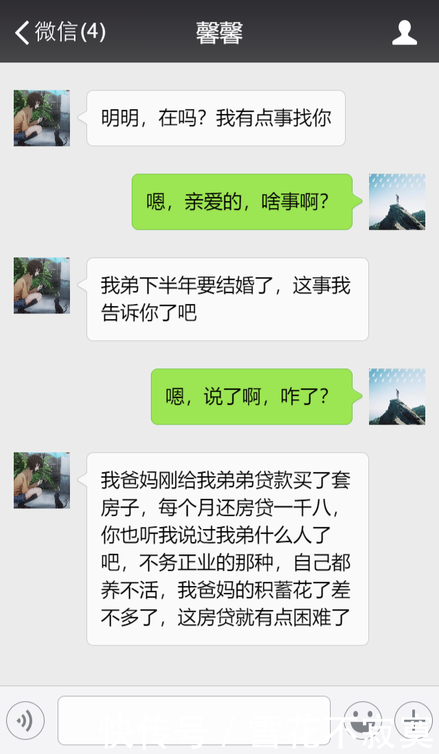 女友，我还在念大学，你爸妈给你弟买婚房，凭什么要我来还贷？