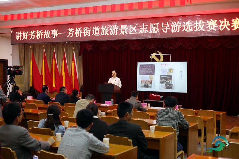 \"讲好芳桥故事\"芳桥旅游景区志愿导游选拔赛决赛圆满落幕