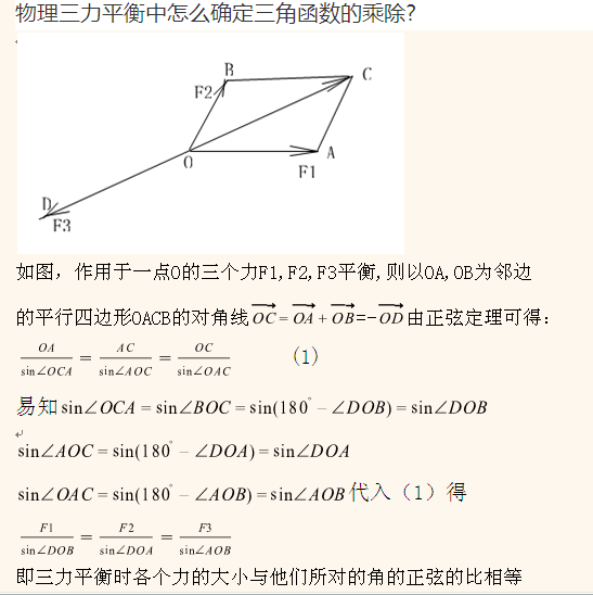 物理三力平衡中怎么确定三角函数的乘除?_36